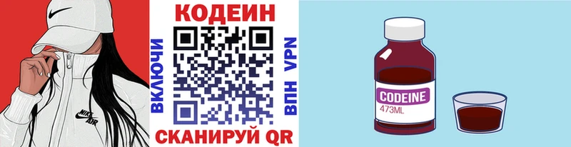 Кодеин Purple Drank  Купить где  Кизляр 
